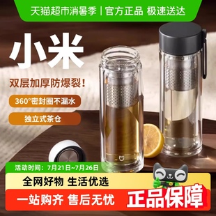 小米米家双层玻璃杯茶水分离杯家用便携耐高温大容量商务泡茶杯男