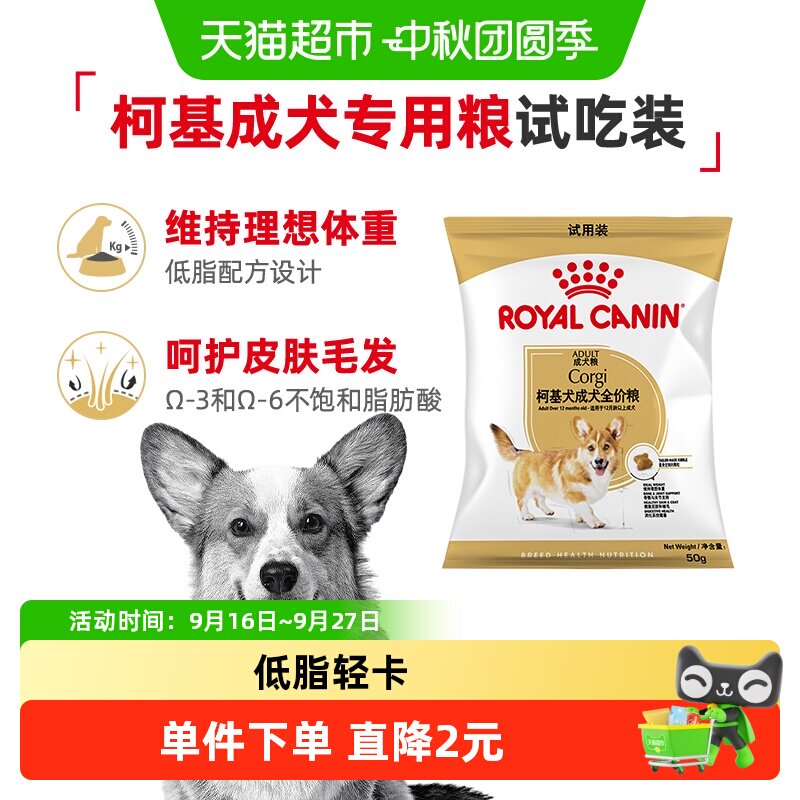 皇家柯基成犬狗粮试用装										