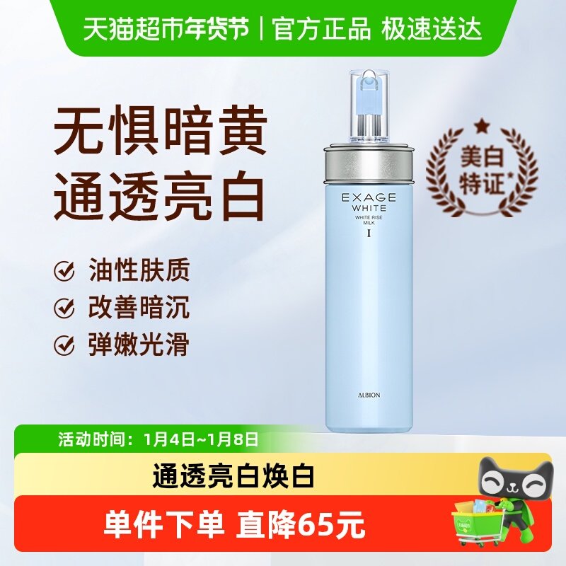 【下拉享秒杀优惠价】澳尔滨乳液清新焕白渗透乳补水(清爽型)200g
