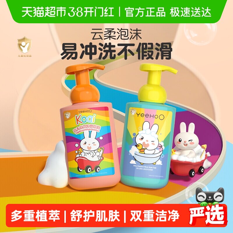 英氏婴儿儿童沐浴露洗发水二合一宝宝专用温和洁净沐浴乳泡沫