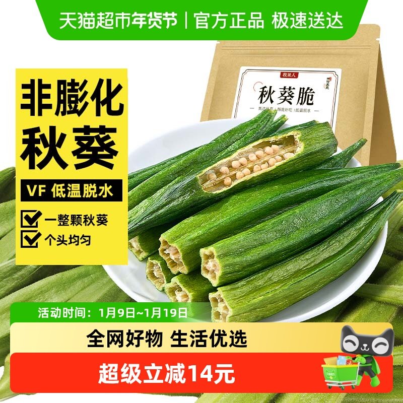 牧果人秋葵脆蔬果干100g水果蔬菜干网红休闲零食办公室小吃,零食/坚果/特产,蔬果干/香菇干/混合果干,淘宝优惠券,粉丝福利购,淘宝优惠卷