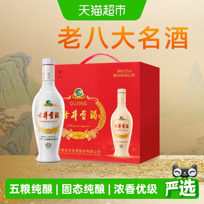 古井贡九酝春酒50度500ml*6瓶