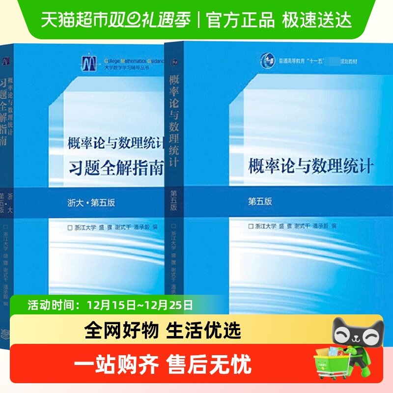 浙大第五版概率论数理统计教材