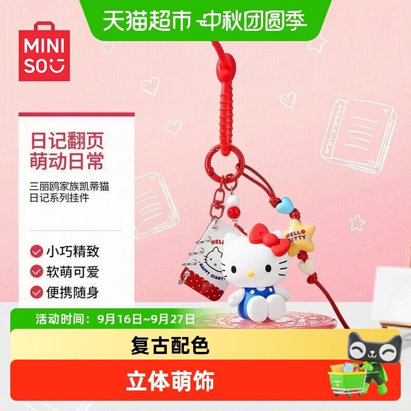 MINISO名创优品凯蒂猫投影钥匙扣图片