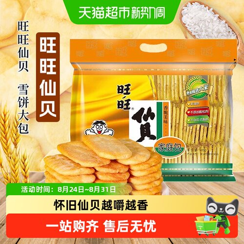 旺旺仙贝雪饼酥脆可口独立包装