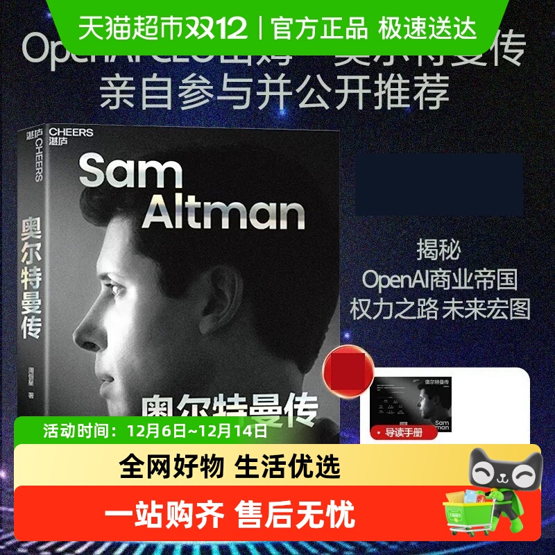 亲签版奥尔特曼传ChatG