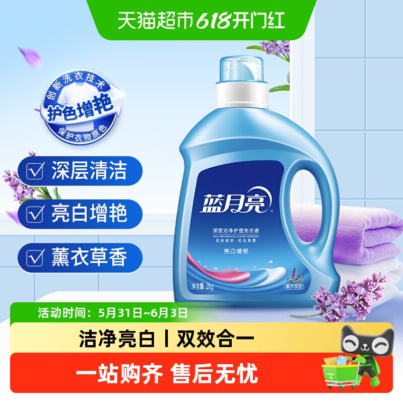 蓝月亮洗衣液2kg薰衣草香亮白增艳持久留香天猫官方家庭用正品装
