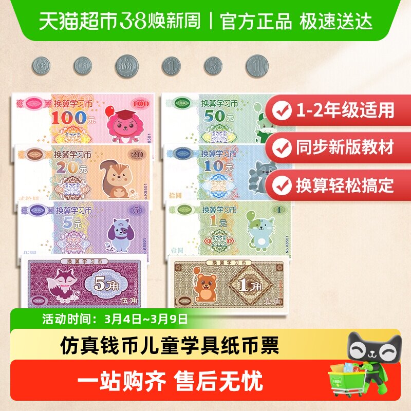 斗半匠一年级数学下册认识人民币学习教具仿真钱币儿童学具纸币票