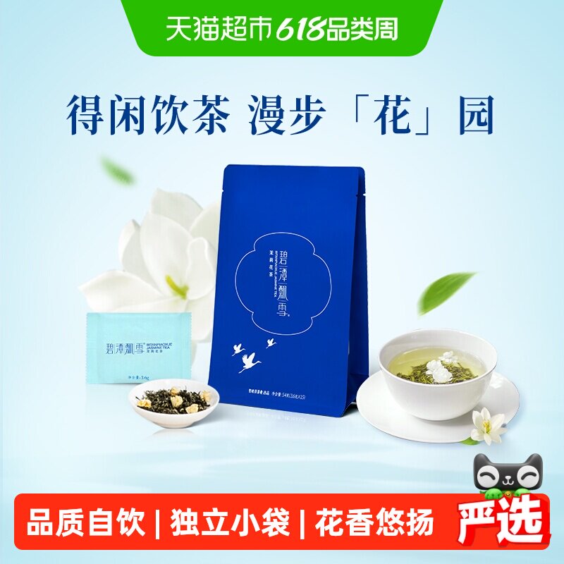 碧潭飘雪四川茉莉花茶特级品味54g袋装自己喝竹叶青茶业出品