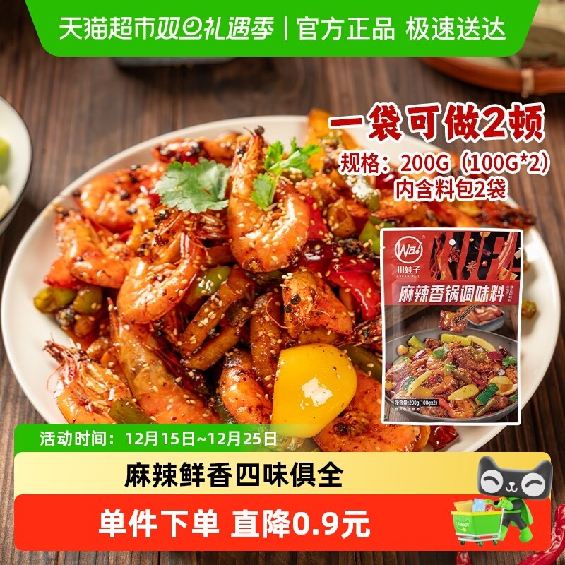 川娃子麻辣香锅底料干锅调料