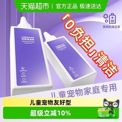 婴宠安全适用于云鲸洗地机清洁剂