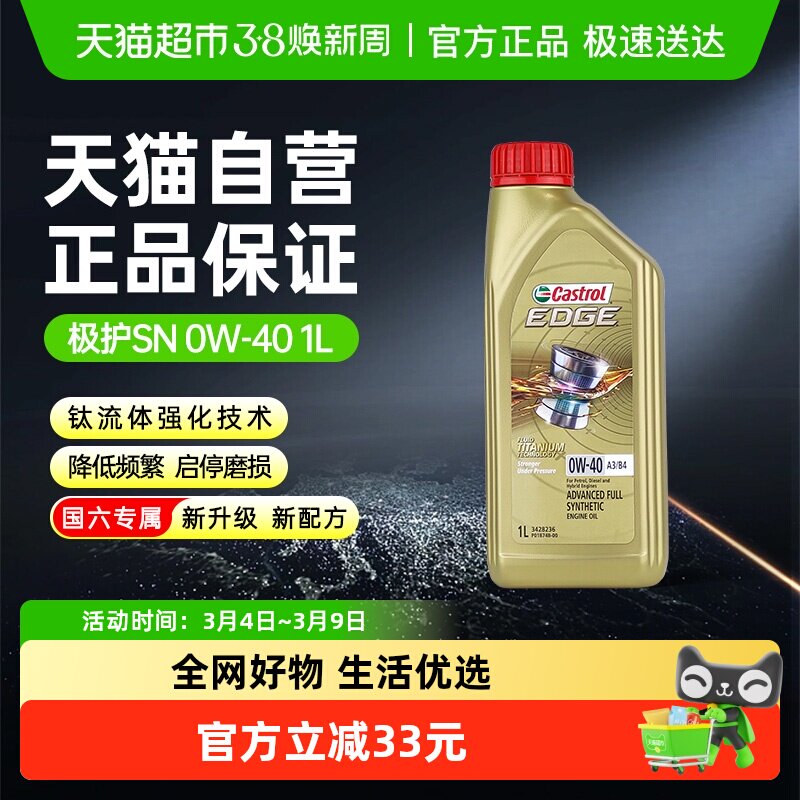 嘉实多极护0W40全合成机油汽车润滑油四季通用国六标准1L正品马版