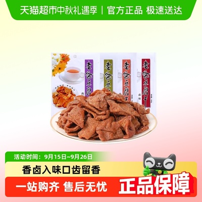 老爸卤味五香牛肉味豆干