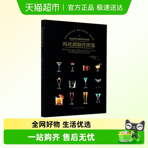 鸡尾酒制作图鉴(银座酒吧鸡尾酒制作教程)