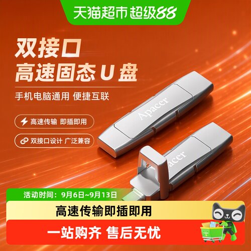 宇瞻高速固态U盘TypeC双接口两用