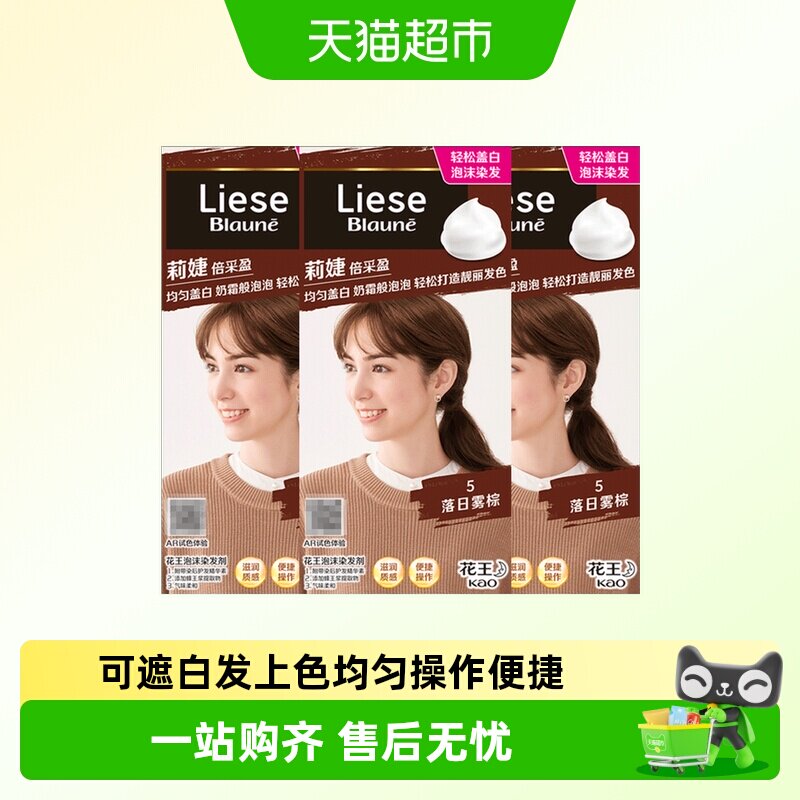 【多盒】KAO/花王莉婕Liese泡沫染发剂染遮白发泡泡染在家染