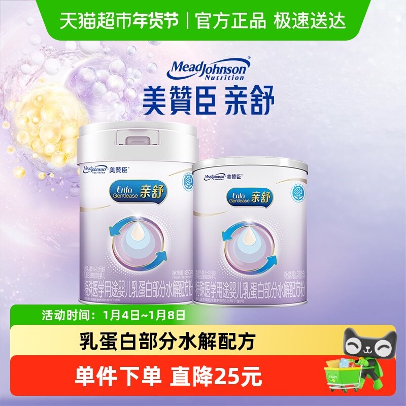 美赞臣亲舒特殊医学用途奶粉1段850g+370g