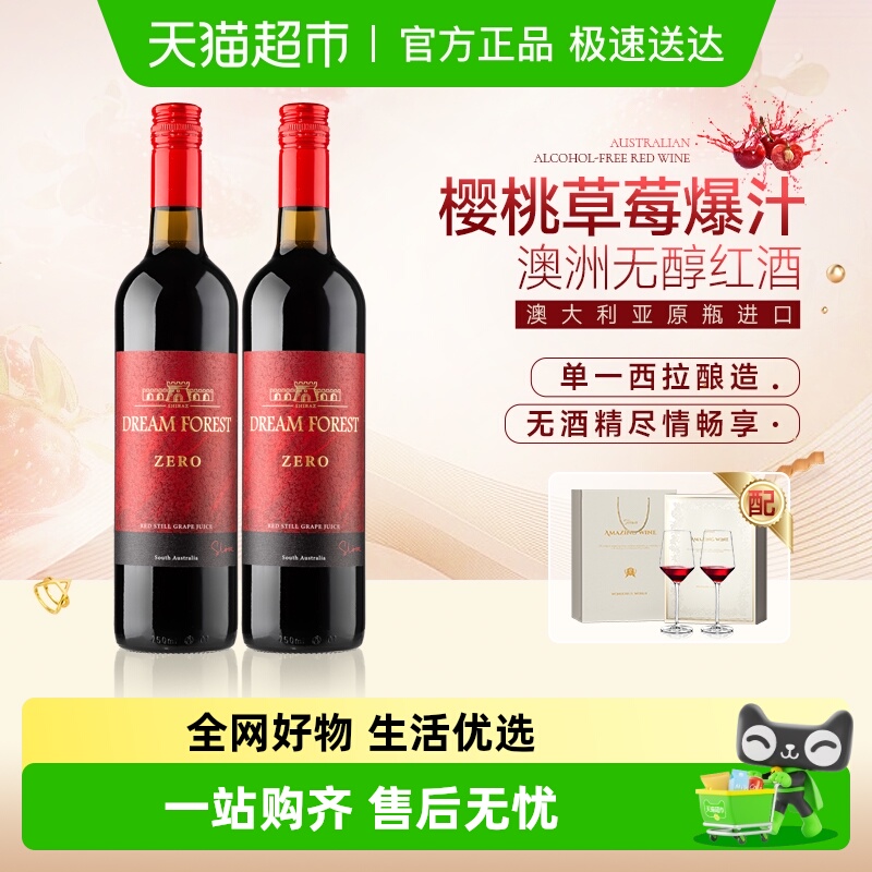 菲特瓦进口无酒精葡萄酒