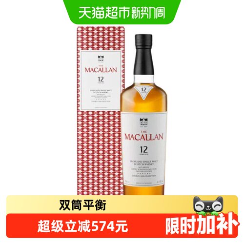MACALLAN12年双雪莉桶蓝钻威士忌