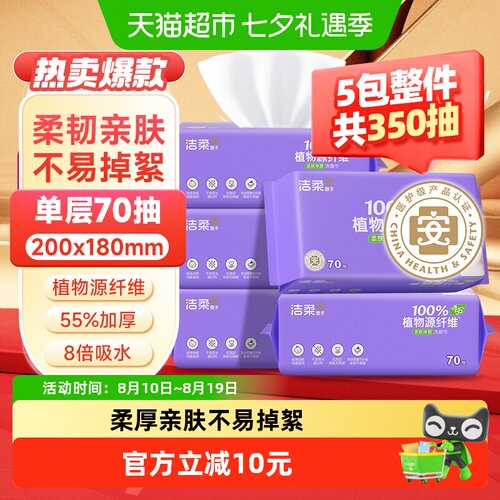 洁柔加厚一次性洗脸巾