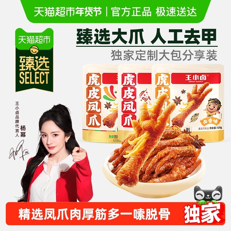 【臻选】王小卤虎皮凤爪分享装卤香香辣缤纷装肉类鸡爪解馋小零食
