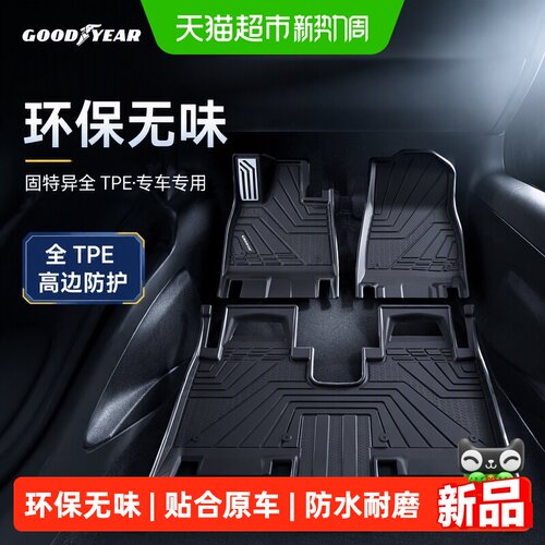 固特异全TPE汽车脚垫适用蔚来ES9中岛版2026新款内饰改装地垫毯面 - 封面