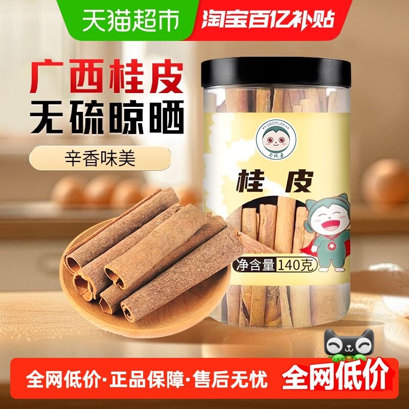 卡比兽桂皮肉桂皮140g火锅底料炖肉香辛料调味家用卤肉调料大罐,粮油调味/速食/干货/烘焙,香辛料/干调类,淘宝优惠券,粉丝福利购,淘宝优惠卷