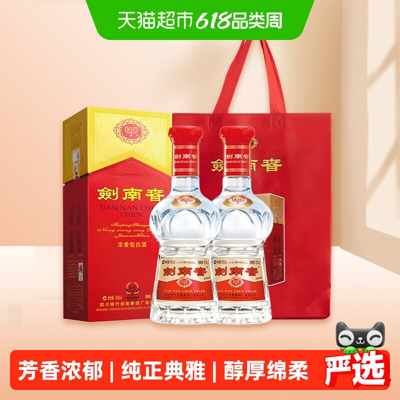 52度水晶剑南春白酒500ml*2瓶浓香型商务宴请送礼