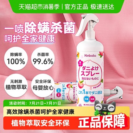 kinbata除螨喷雾300g床上家用宿舍螨虫剂免洗免晒去螨空气清新剂