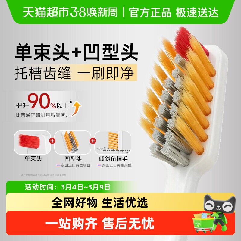 洋精灵正畸牙刷矫正牙齿牙箍牙套专用小头牙刷精细清洁口腔