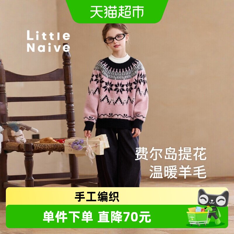 LittleNaive儿童菱格提花针织衫