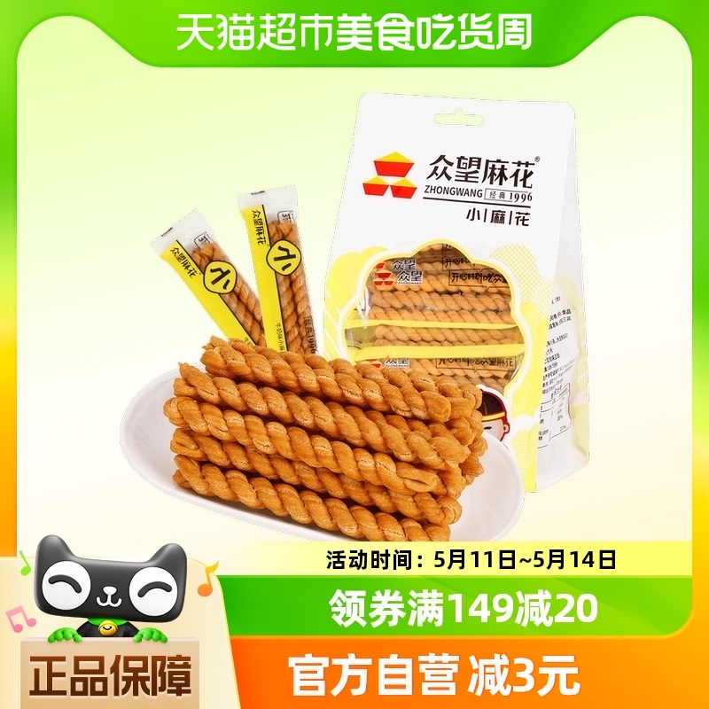 众望牛奶味低糖小麻花320g中式糕点休闲零食下午茶解馋小零食