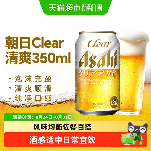 朝日爽口超爽畅饮啤酒