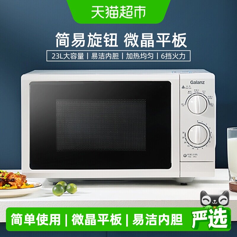 格兰仕旋钮家用平板式微波炉23升图片