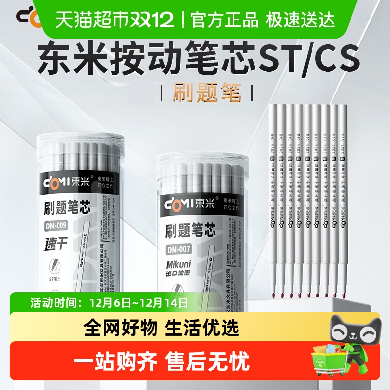 东米桶装笔芯ST头