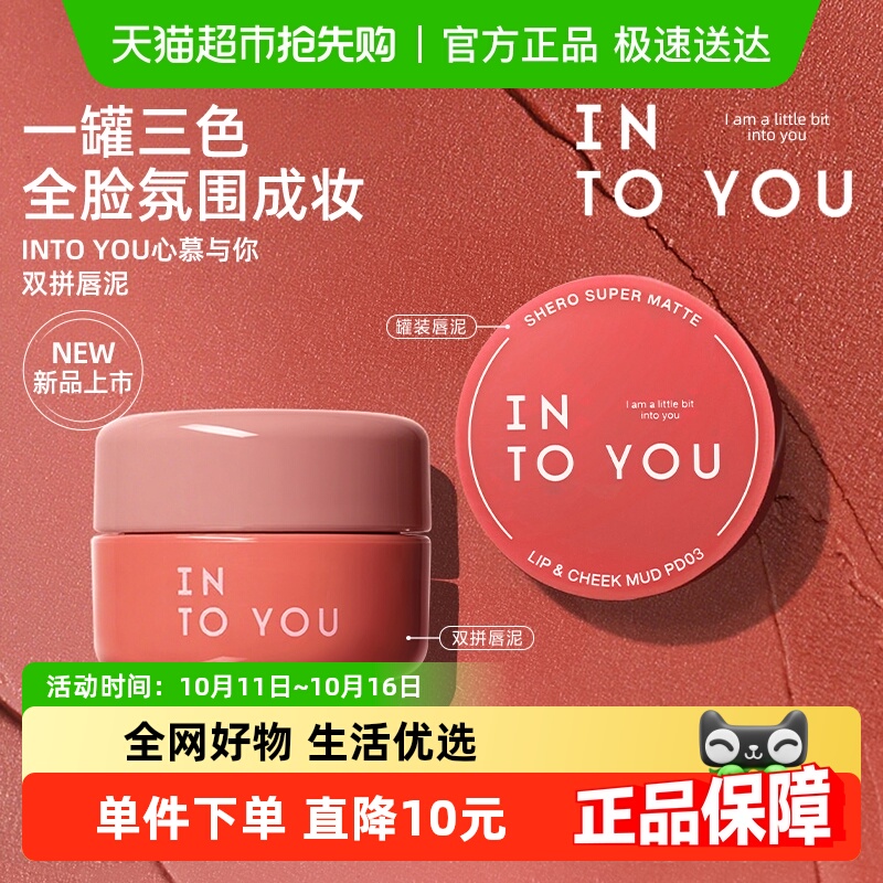 INTO YOU罐装唇泥少女绵密慕斯雾面哑光口红唇釉女送女友正品