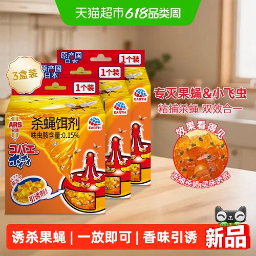 ARS安速60日室内灭果蝇饵剂