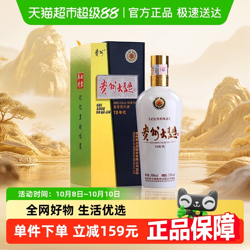 茅台贵州大曲70年代酱香型白酒53度500ml单瓶jz