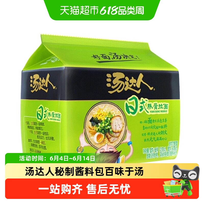 统一汤达人日式豚骨拉面免煮速食方便面泡面汤头浓郁豚骨秘汤汤料