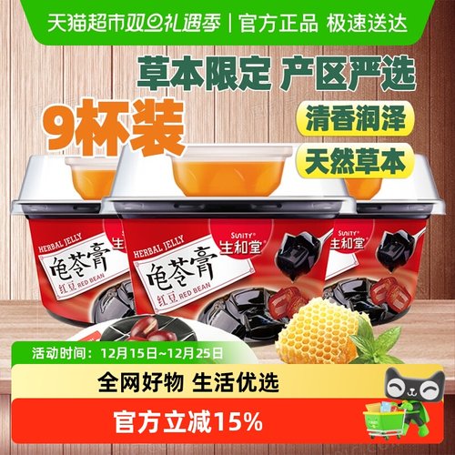 生和堂红豆龟苓膏202g×9杯甜品
