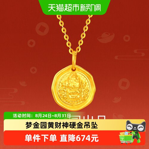 梦金园黄财神足金5D硬金福运吊坠