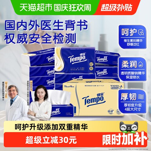得宝精华级保湿纸箱装4层加厚