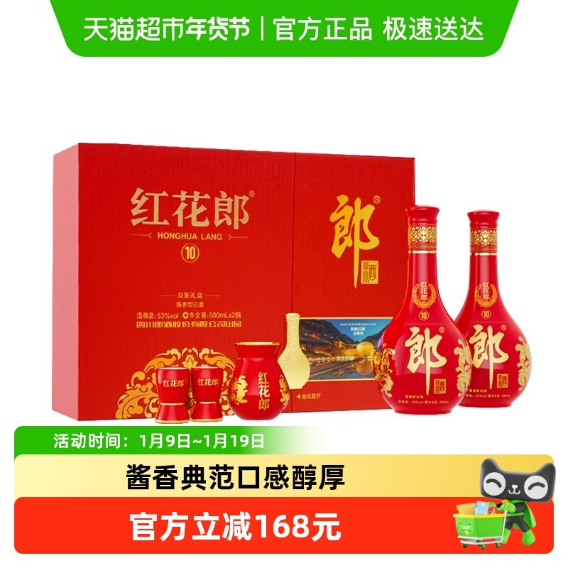郎酒红花郎（10）53&deg;酱香型双瓶礼盒500ml*2瓶白酒节日送礼