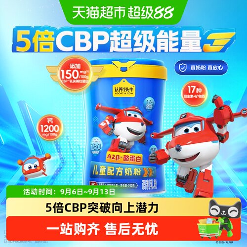 认养一头牛A2儿童成长奶粉易吸收
