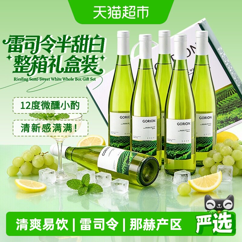 德国原酒进口葡园雷司令半甜白葡萄酒半干白甜型女士微醺正品整箱
