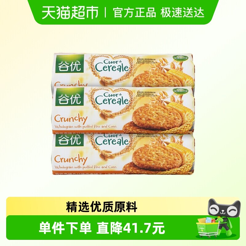 【进口】西班牙谷优膳食纤维燕麦饼干（玉米口味）粗粮代餐