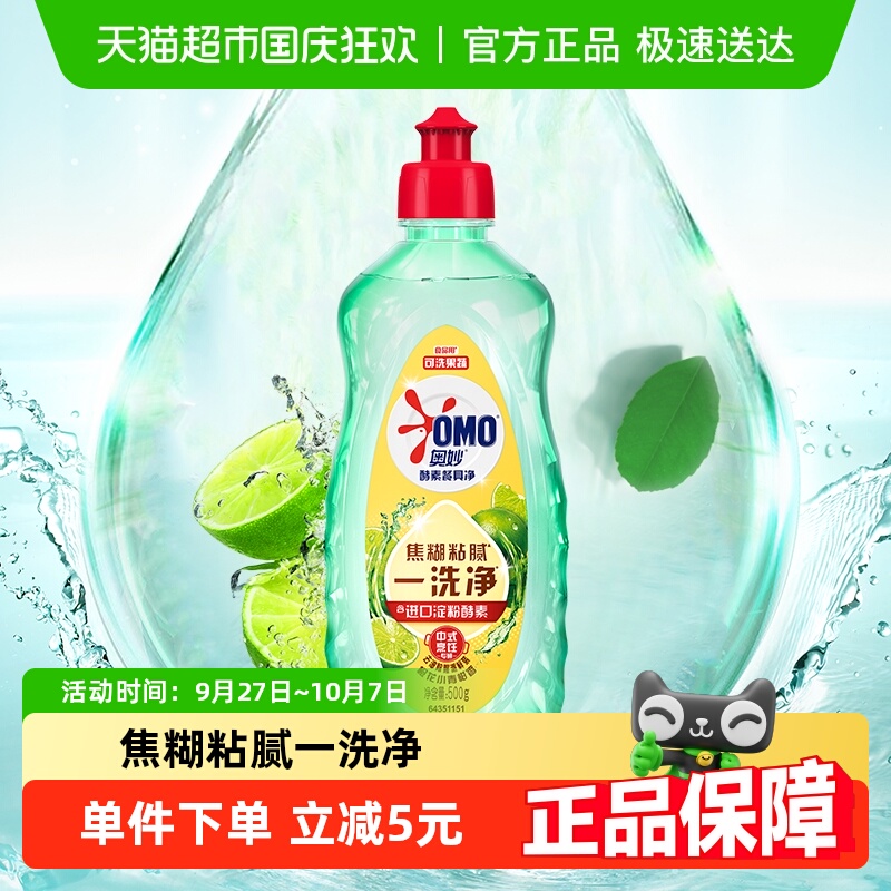 奥妙橙花小青柑洗洁精500g