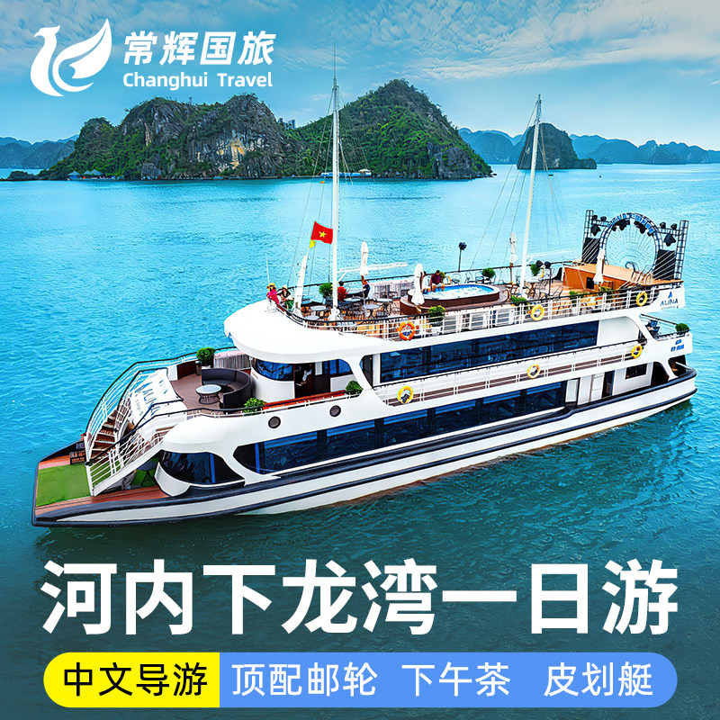 越南河内下龙湾一日游天堂岛皮划艇邮轮游船顶配高奢游轮酒店接送