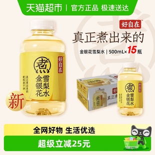元 15瓶 气森林好自在金银花雪梨水500ml