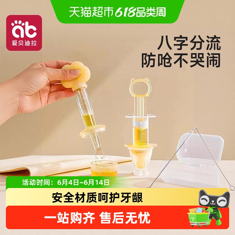 爱贝迪拉婴儿防呛儿童滴管式宝宝喂水吃药小孩喝水神器喝药喂药器